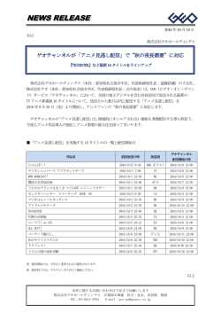 PDFファイルダウンロード - 株式会社ゲオホールディングス