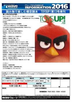 読み物で楽しむ模型読本 TOYSUP!第13号発刊 - TOKAI e