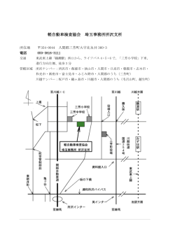 軽自動車検査協会 埼玉事務所所沢支所