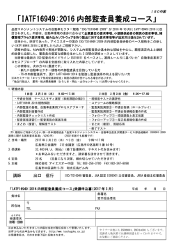 IATF16949:2016 内部監査員養成コース