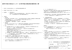 E-1 調布市総合福祉センター非常用直流電源設備
