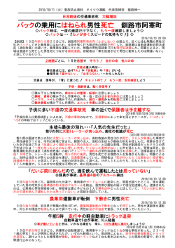 社員向け事故防止資料 （2016/10/11）