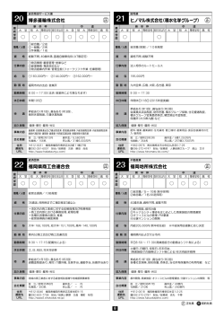 9.ブース番号20～23