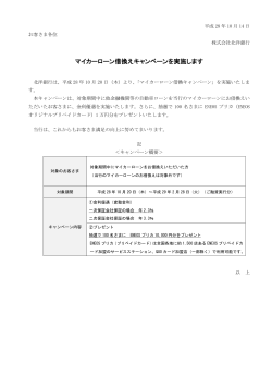 マイカーローン借換えキャンペーンを実施します