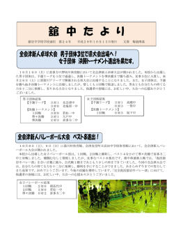 （学校便り）24号を掲載しましたので