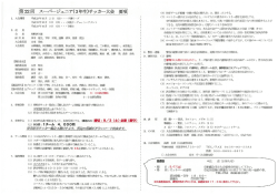 Page 1 第22回 スーパージュニア(3年生)サッカー大会 要