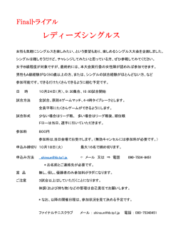 詳細はこちら - ファイナルテニスクラブ