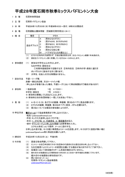 要項 - 石岡市バドミントン協会
