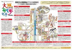 若者文化の発信拠点・アメリカ村を歩く &sim;アメ村誕生と発展の歴史を探る