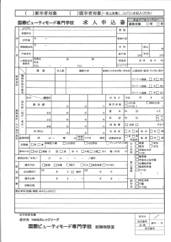 求人申込書（PDF）をダウンロード