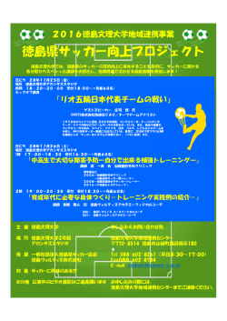 幼児運動能力測定のご案内 - 徳島文理大学・徳島文理大学短期大学部
