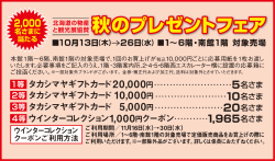 Page 1 本館1階〜6階、南館1階の対象売場で、1 回のお買上げが税込