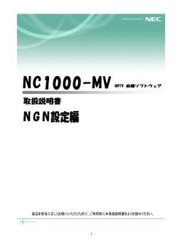 NGN設定編