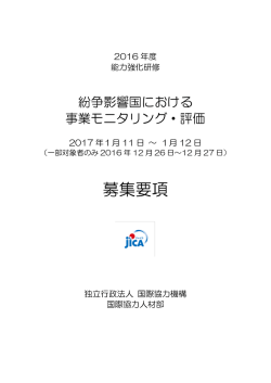 募集要項 - JICA