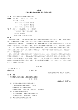 研修会 「溶接構造物の破壊安全性評価の実際」