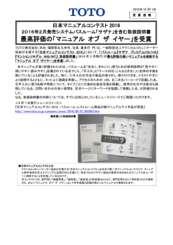 最高評価の「マニュアル オブ ザ イヤー」を受賞