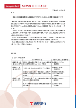 創立 120 周年記念事業「山形創生ビジネスプランコンテスト」の受賞作品