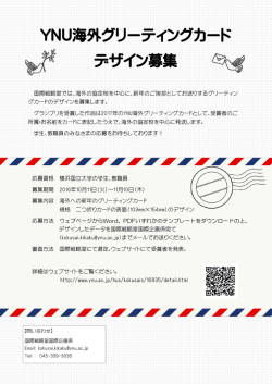 ポスター - 横浜国立大学