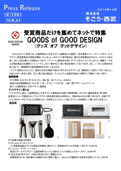 GOODS of GOOD DESIGN