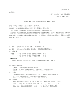 ボイラーデー岡山大会 - 日本ボイラ協会岡山支部