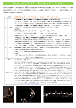 ＜No.20＞ エキサイティング！ ～スピリット・オブ・パーカッション～