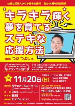 公開例会チラシ表面OL - 公益社団法人ひびき青年会議所
