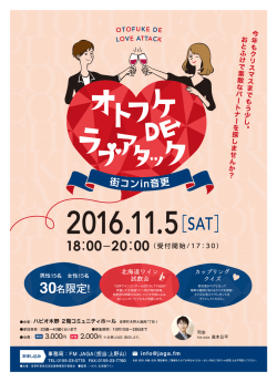街コンイベントポスター