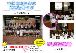～8月20日～ ～9月1日～ 女子&hellip;優勝（6連覇）