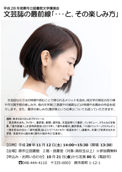 文芸誌の最前線｢･･･と､その楽しみ方｣