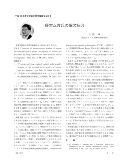藤本正俊氏の論文紹介