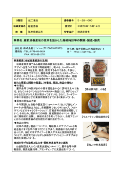平成28年度 第2回 認定事業計画 概要（PDF形式：597KB）