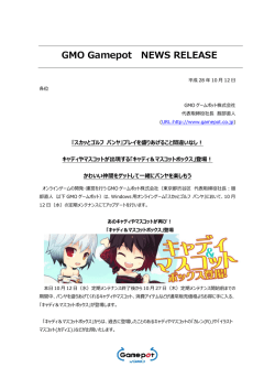 GMO Gamepot NEWS RELEASE