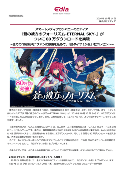 蒼の彼方のフォーリズム-ETERNAL SKY