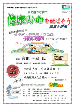 健康寿命を延ばそうチラシ （PDF 778.1KB）