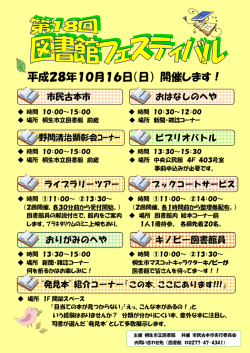 平成28年10月16日（日） 開催します！