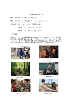 日本映画祭のお知らせ 期間：10月15日（土）～23日（日） 場所：イブン