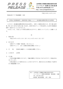 プレスリリース資料 (PDF documentファイル サイズ： 377Kb)