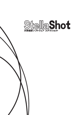 マニュアル - アストロアーツ