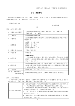 公告【個別】幡単公第1-2-4号[PDF：327KB]
