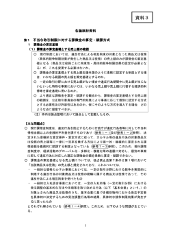 資料3 - 公正取引委員会