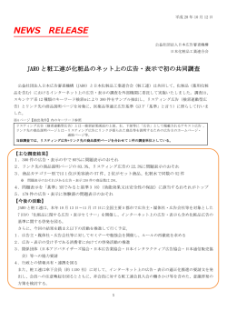 詳細 - JARO 公益社団法人 日本広告審査機構