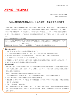 詳細 - JARO 公益社団法人 日本広告審査機構
