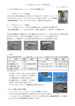 ペール缶ロケットストーブの作り方