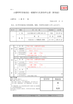 記載例 - 山都町
