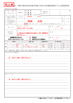 岡崎 太郎 記入例