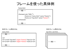 フレームを使った具体例