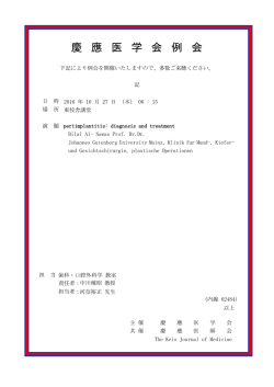 慶 應 医 学 会 例 会