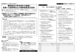 機械部品の寿命設計の基礎と 実務への適用例および最新強度設計基準