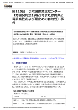 労働契約法19条1号または同条2 号該当性および雇止めの有効