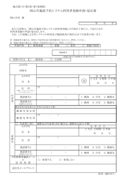 岡山市施設予約システム利用者登録申請・届出書